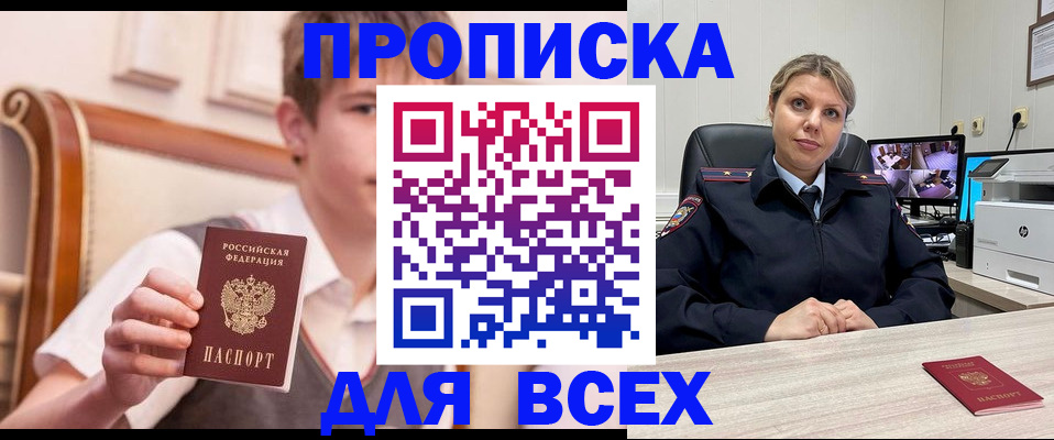 прописка в Октябрьске